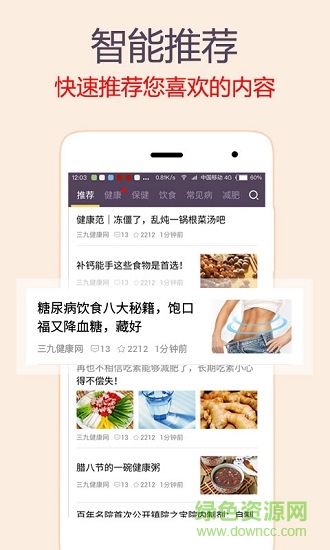 健康养生一点通