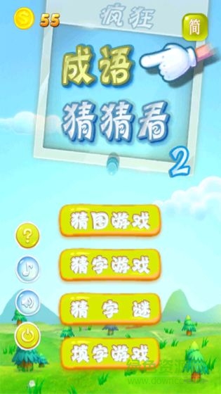 疯狂成语