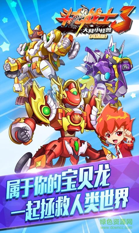 斗龙战士3-天降小怪兽