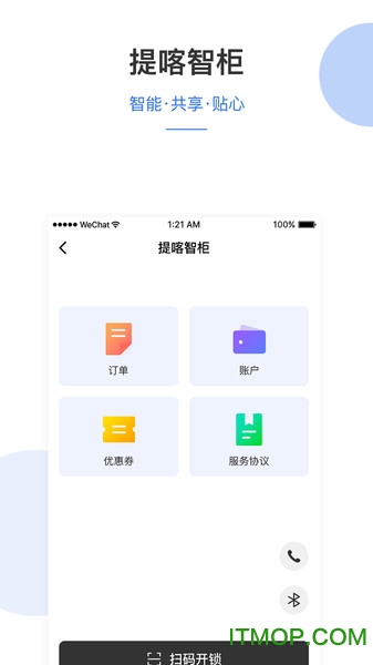 提喀医护管家手机版