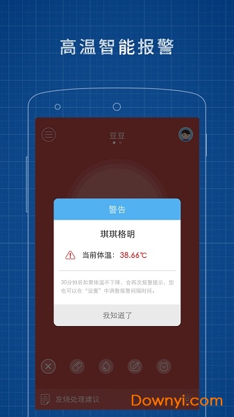 发烧总监智能体温计(ithermonitor)