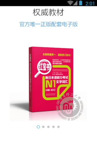日语N3红宝书