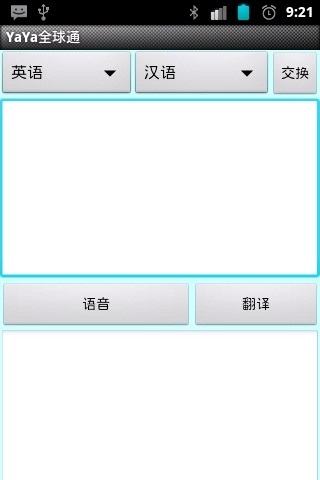 手机yaya全球通