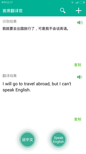 首席翻译官