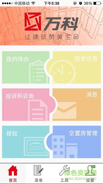 智能工单