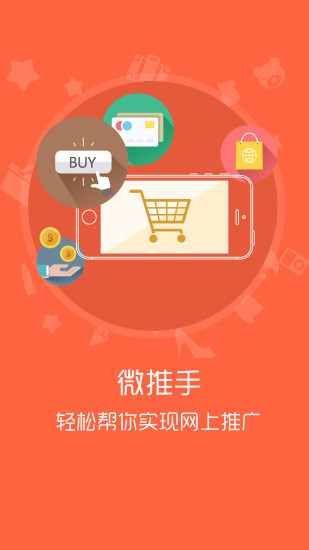微推手app