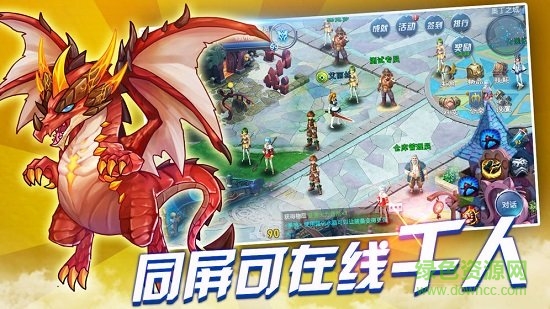 魔龙战争