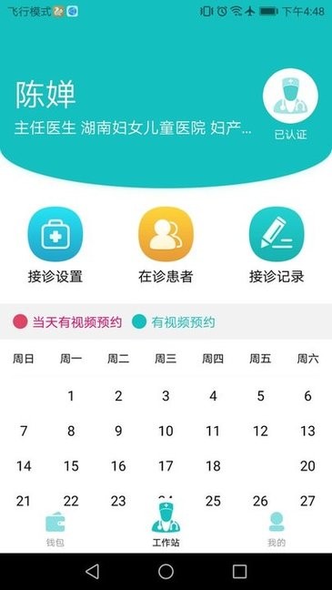 草莓大夫医生端
