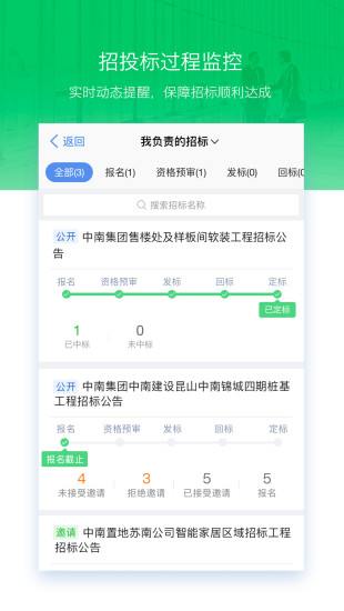 明源采购助手