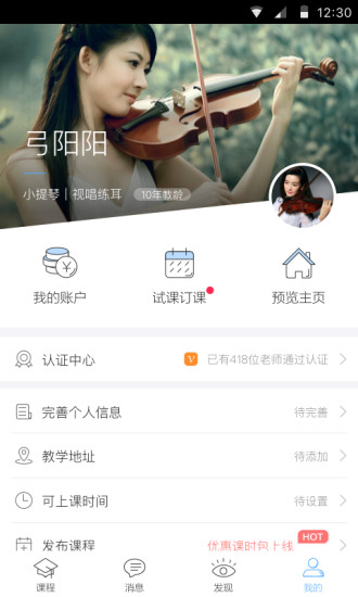 音乐E家老师端