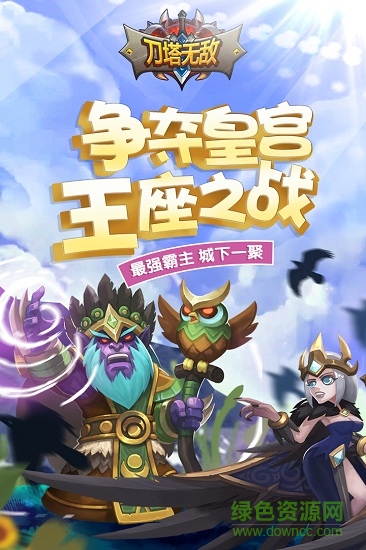 刀塔无敌