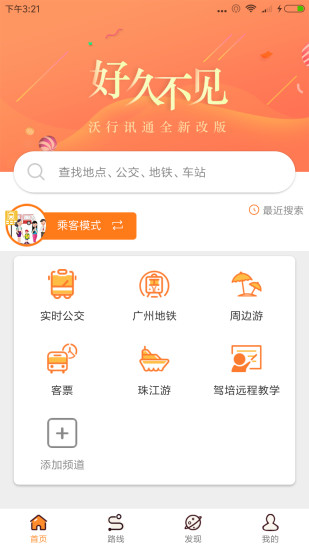 公交实时查询