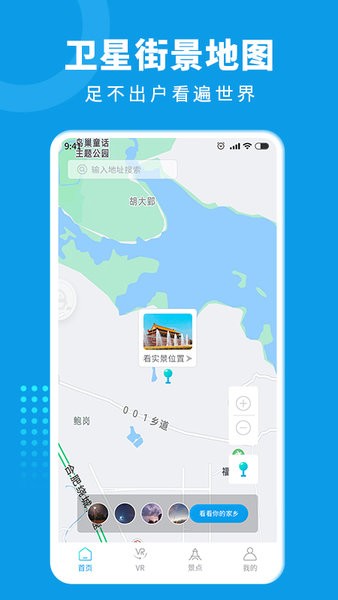 3D街景地图实况