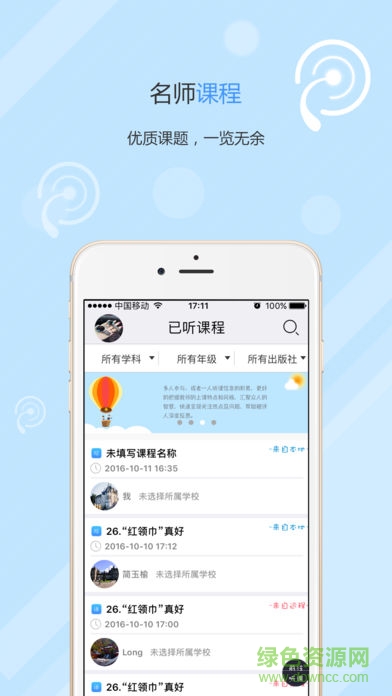 听课大师