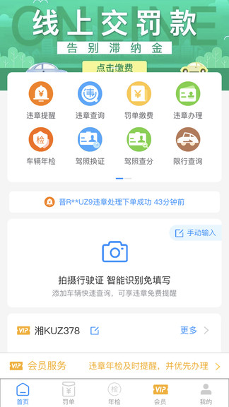 12123交通违章查询