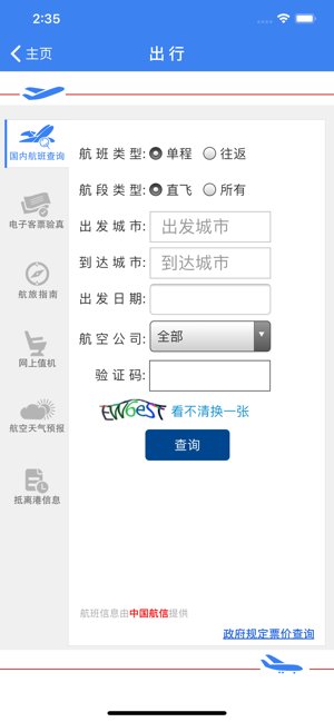 民航局网站