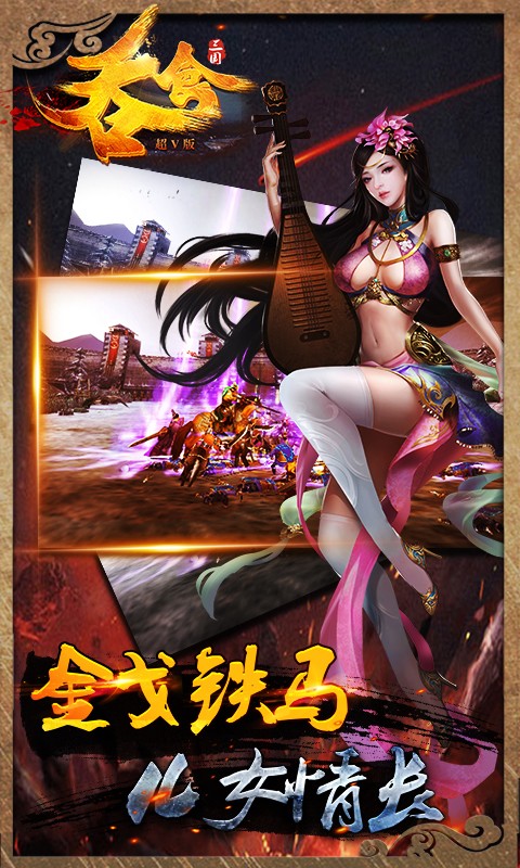 吞食三国超V版