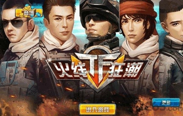 TF火线狂潮