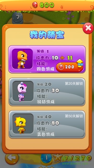 恐龙宝贝萌萌消