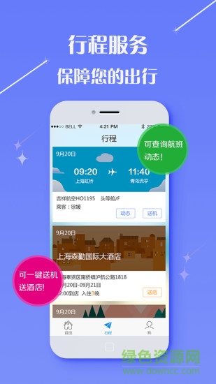 途爱商旅