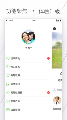 合康医生