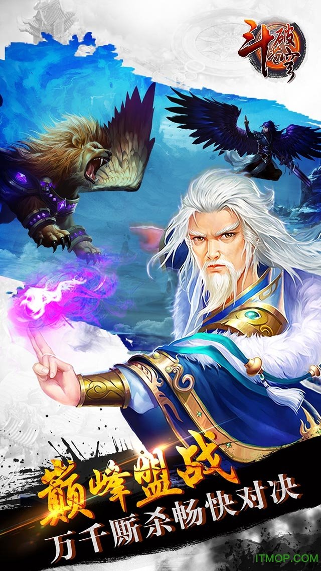 斗破苍穹手游ios版