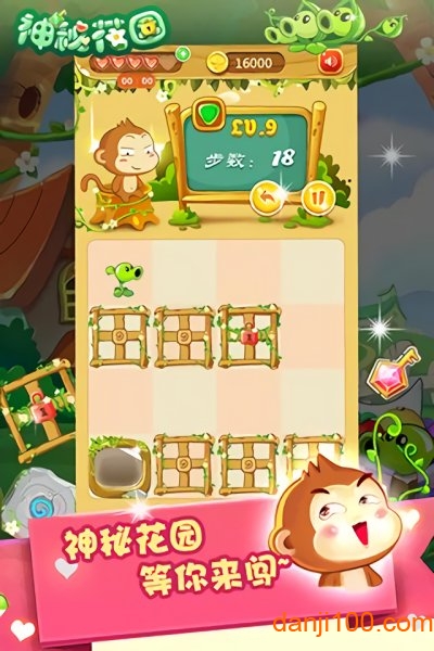 神秘花园