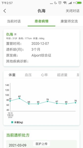 家庭透析医护端