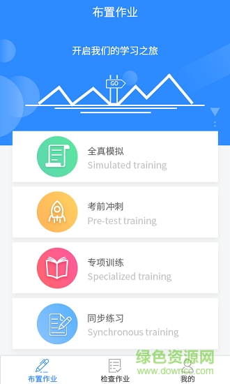 慧听说教师端