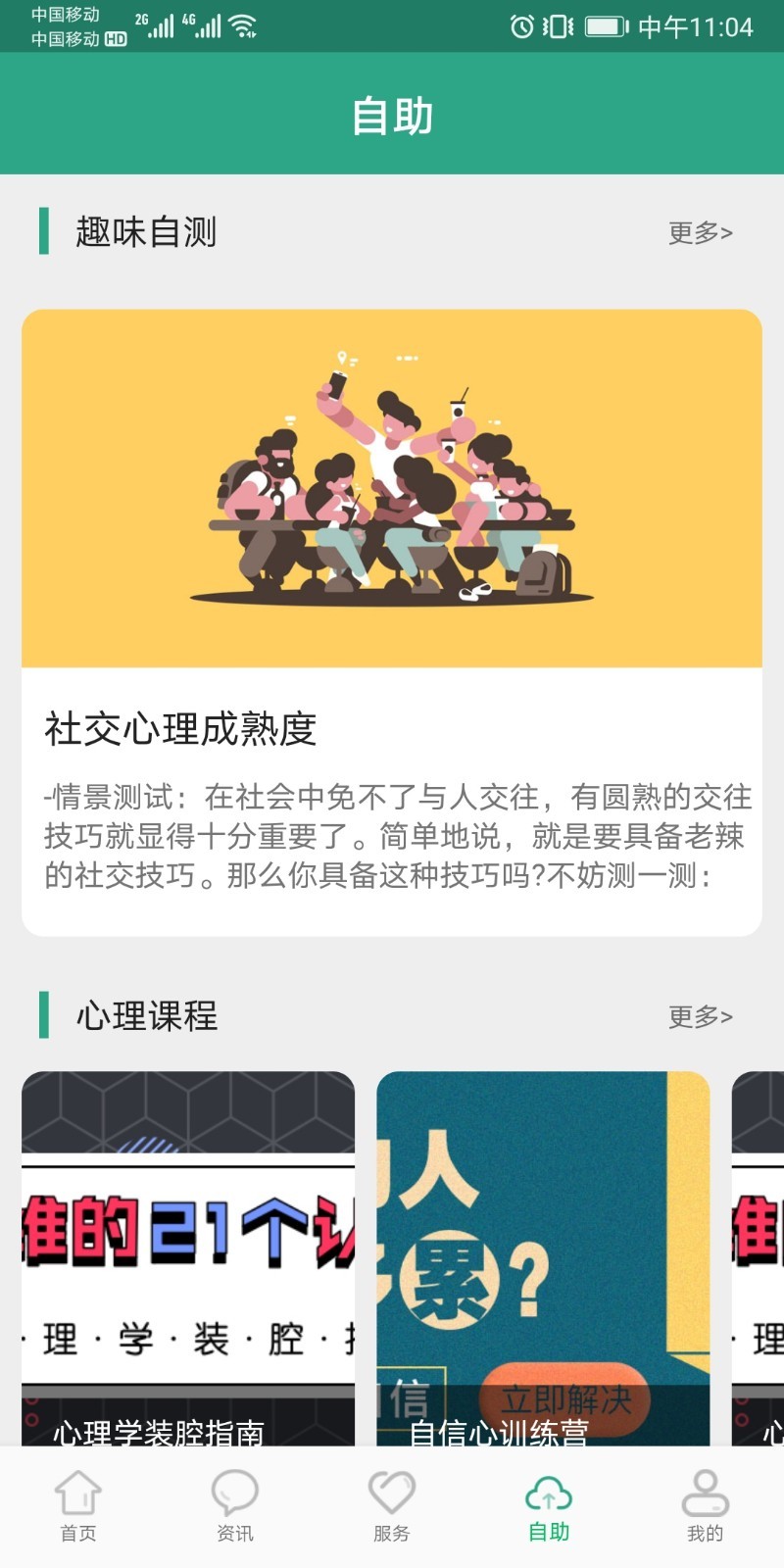 卫士康