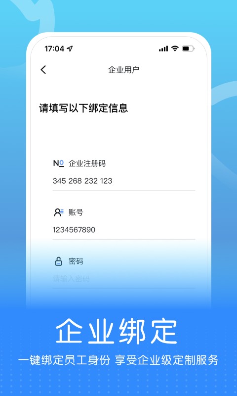 企连心软件