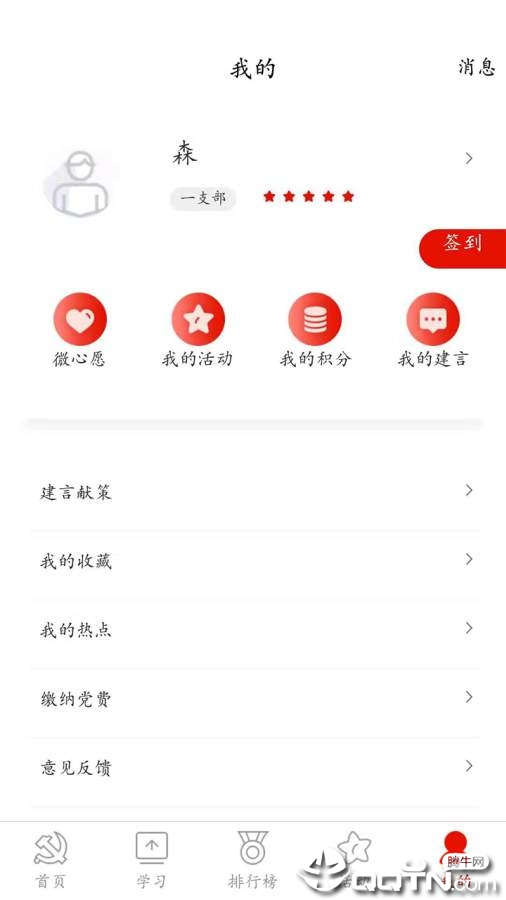 党员积分App