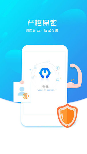 密修