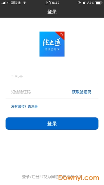 法之道律师端