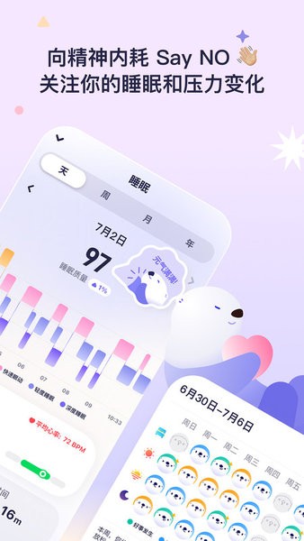 otterlife海獭健康软件