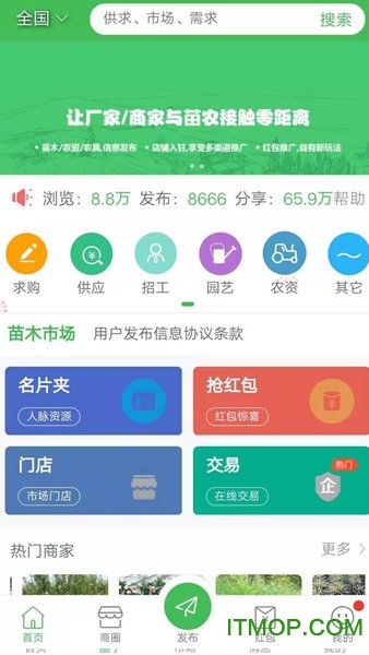 找苗app