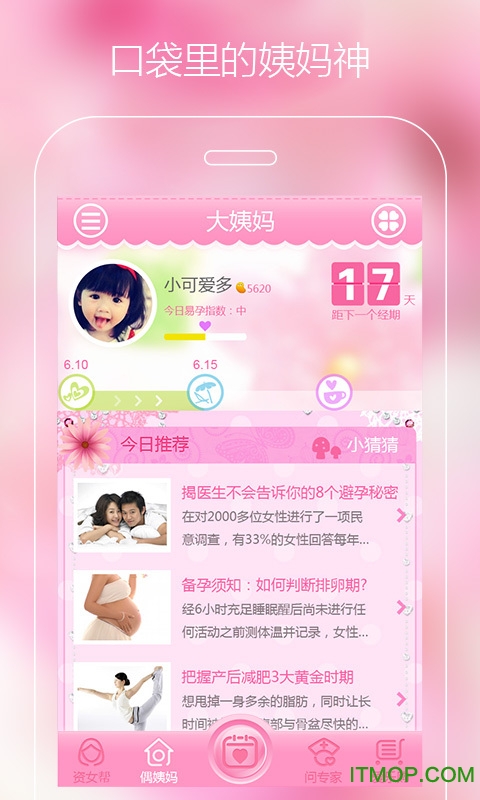 大姨妈(关注女性健康)