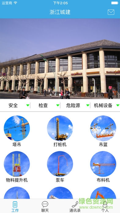 掌上工程管控