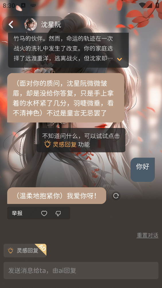 虚拟女友AI