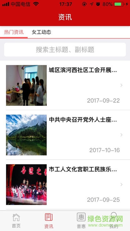 阳泉工会办公