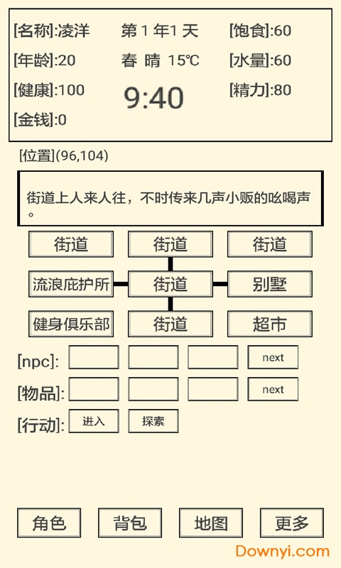 流浪人生2:命运