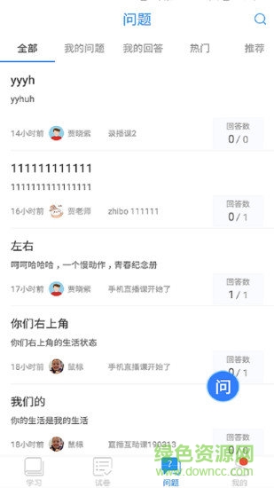空中课堂