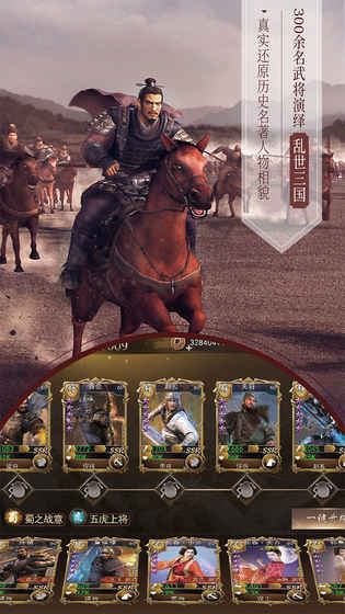 三国演义：吞噬无界