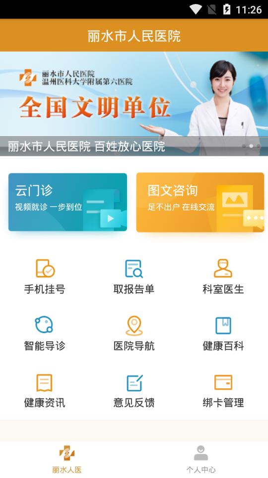 健康丽水
