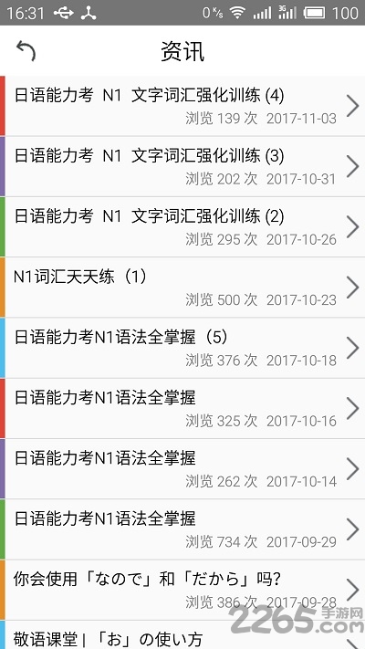 日语N1