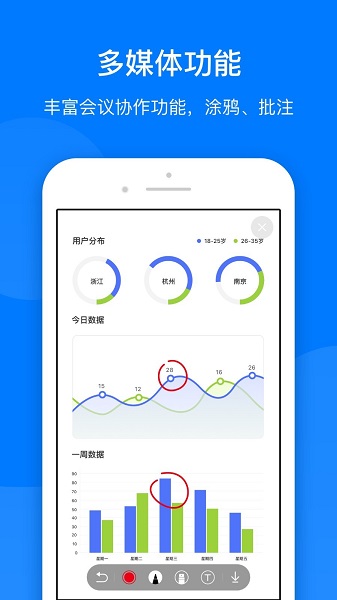 菊风云会议app