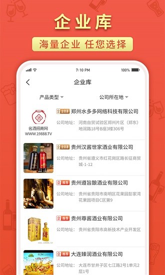 名酒招商网