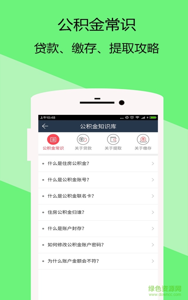 成都公积金管家