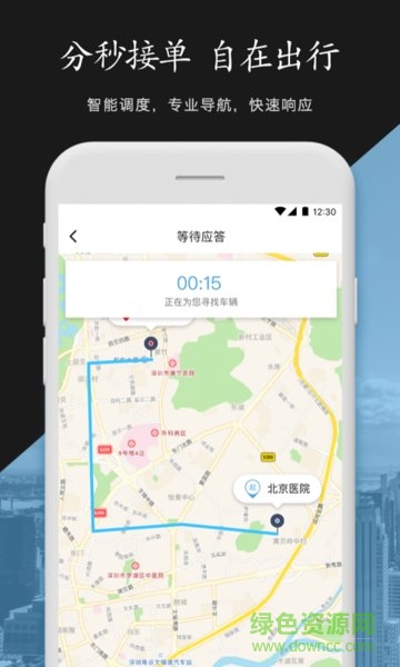 中军安全出行