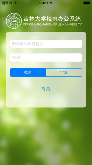吉大办公